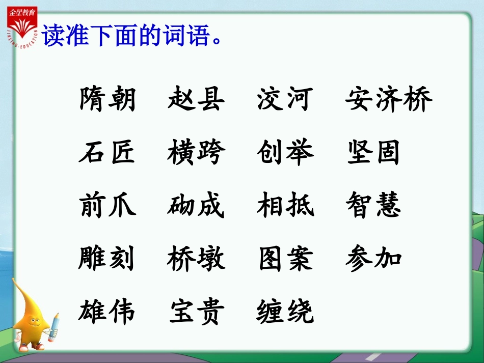 19《赵州桥-1》教学PP_第2页