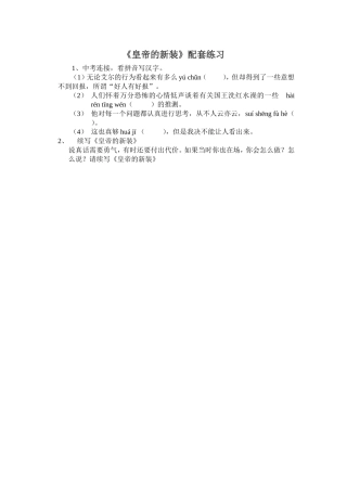 《皇帝的新装》配套练习