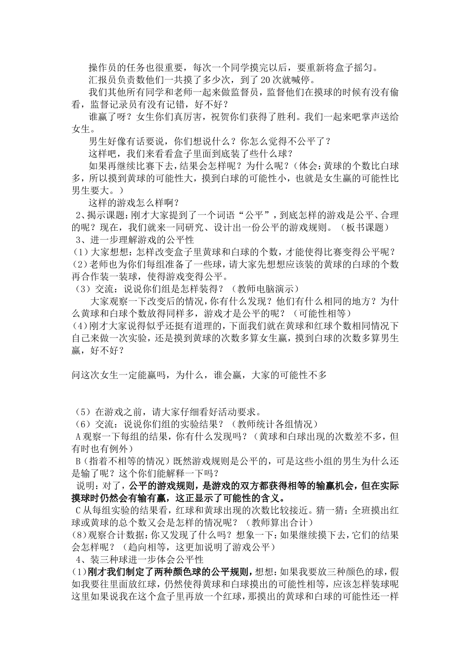 游戏规则的公平性教案_第2页