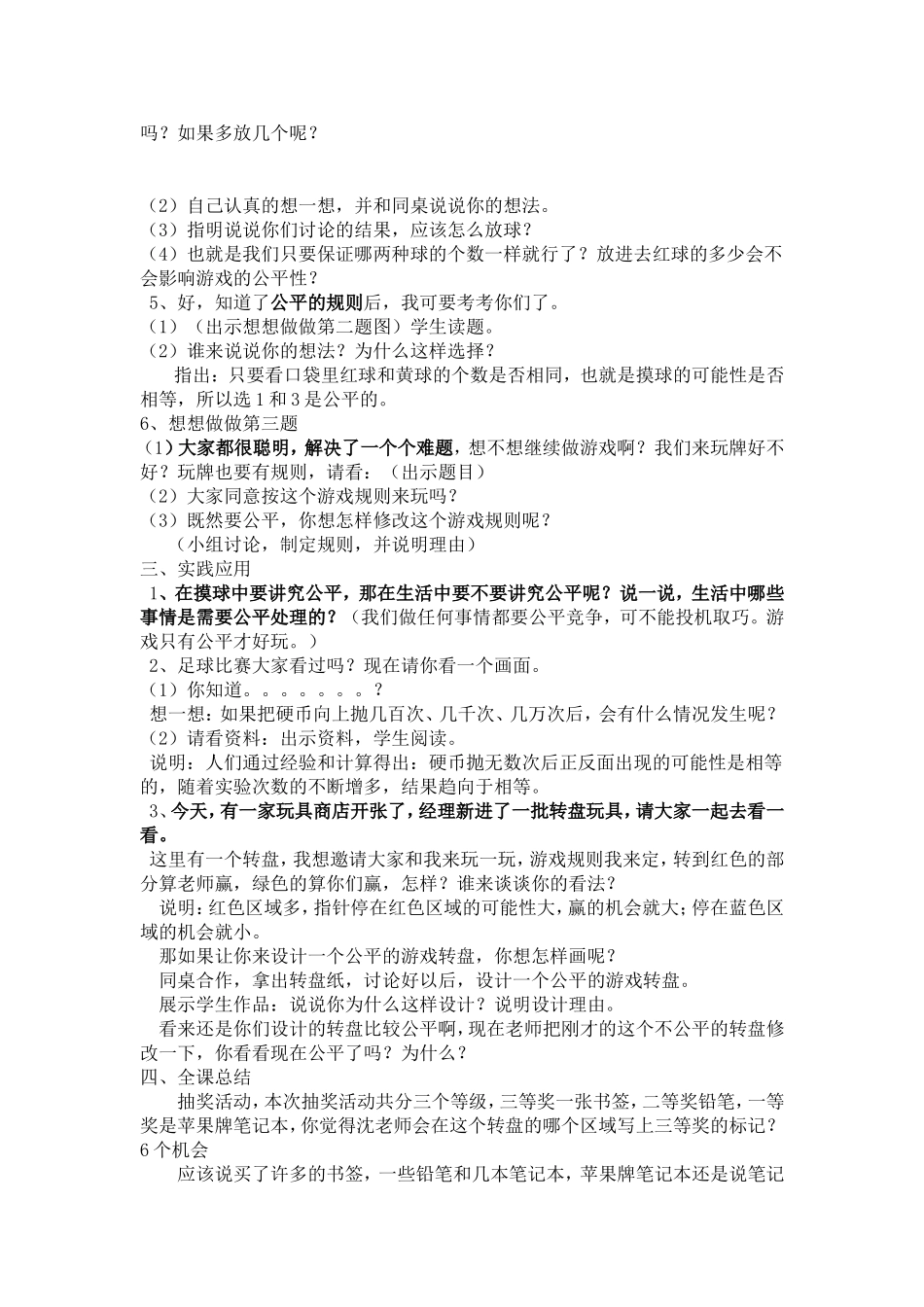 游戏规则的公平性教案_第3页