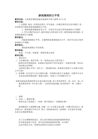 游戏规则的公平性教案
