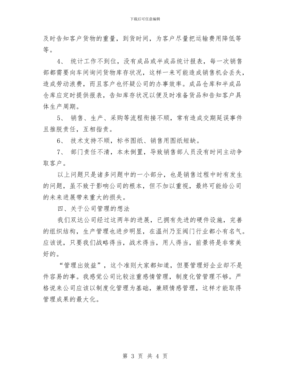 保险业务员年终个人总结与保险业务员年终工作总结20242汇编_第3页
