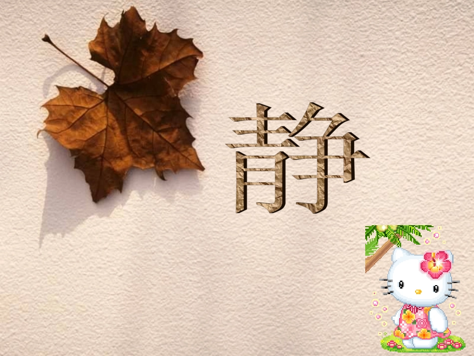 六年级其它上册第一课时课件_第2页