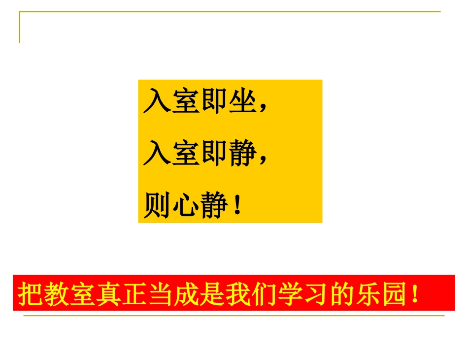 六年级其它上册第一课时课件_第3页