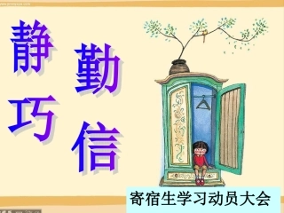 六年级其它上册第一课时课件