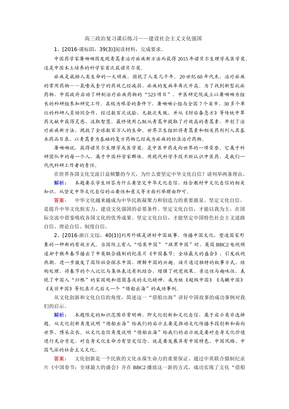 建设社会主义文化强国_第1页