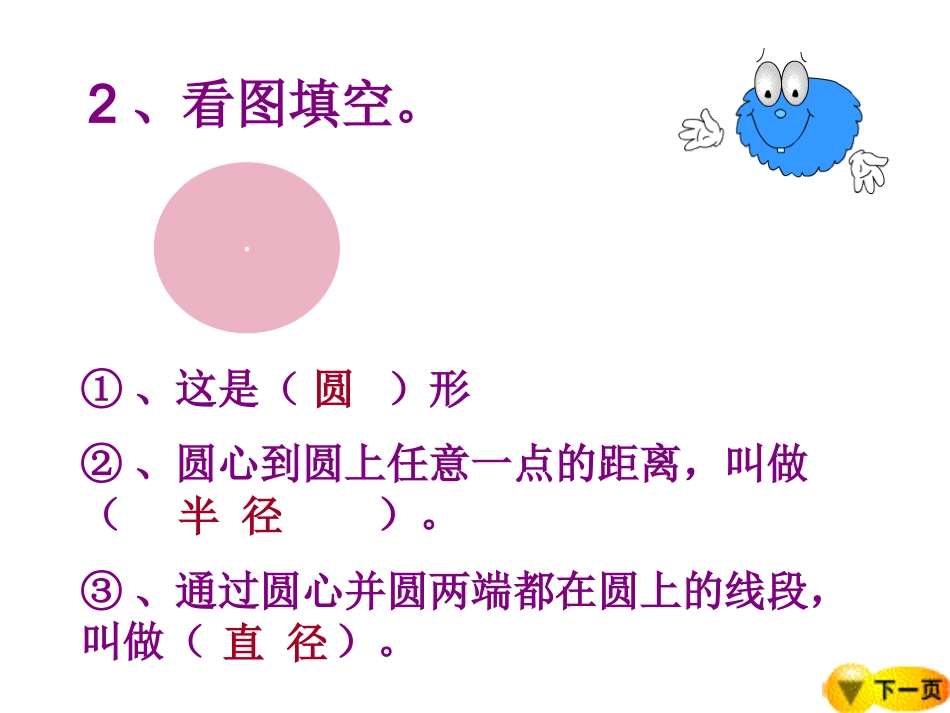 圆的面积练习_第3页