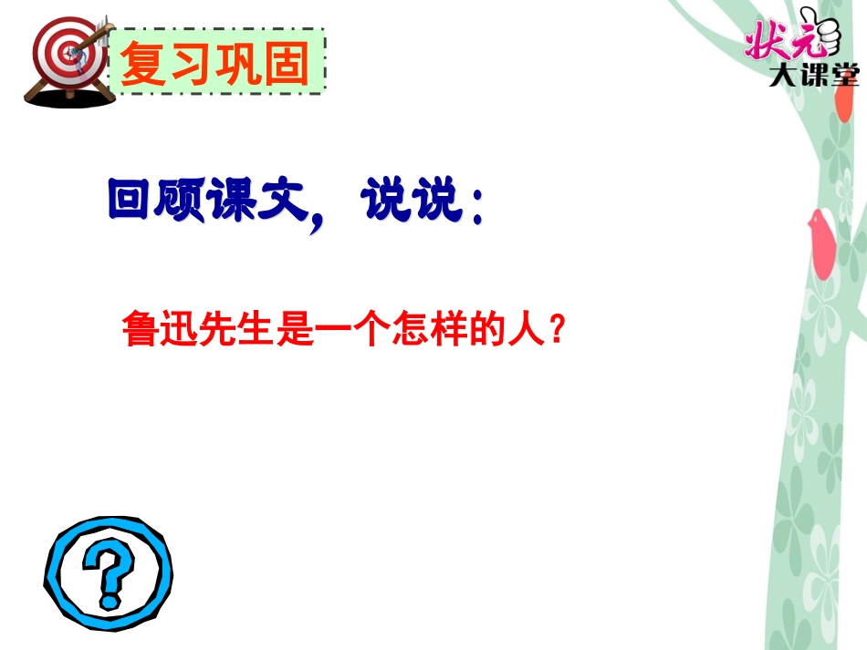 10我的伯父鲁迅先生_第2页