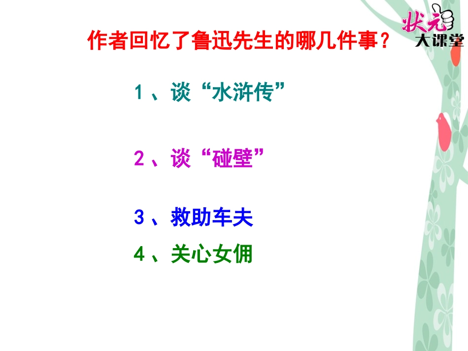 10我的伯父鲁迅先生_第3页