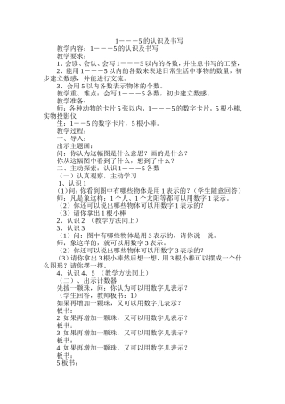 1-5的认识及书写