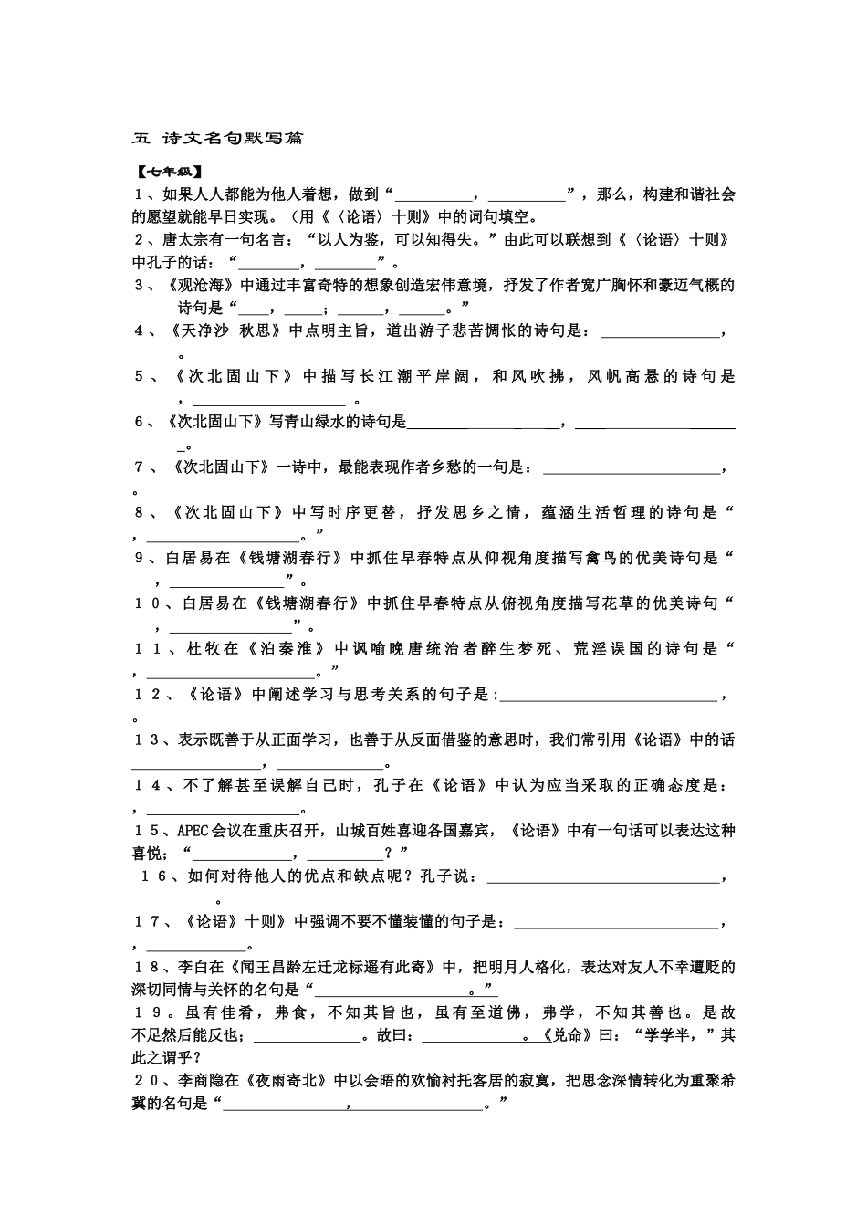 5诗文名句默写篇_第1页