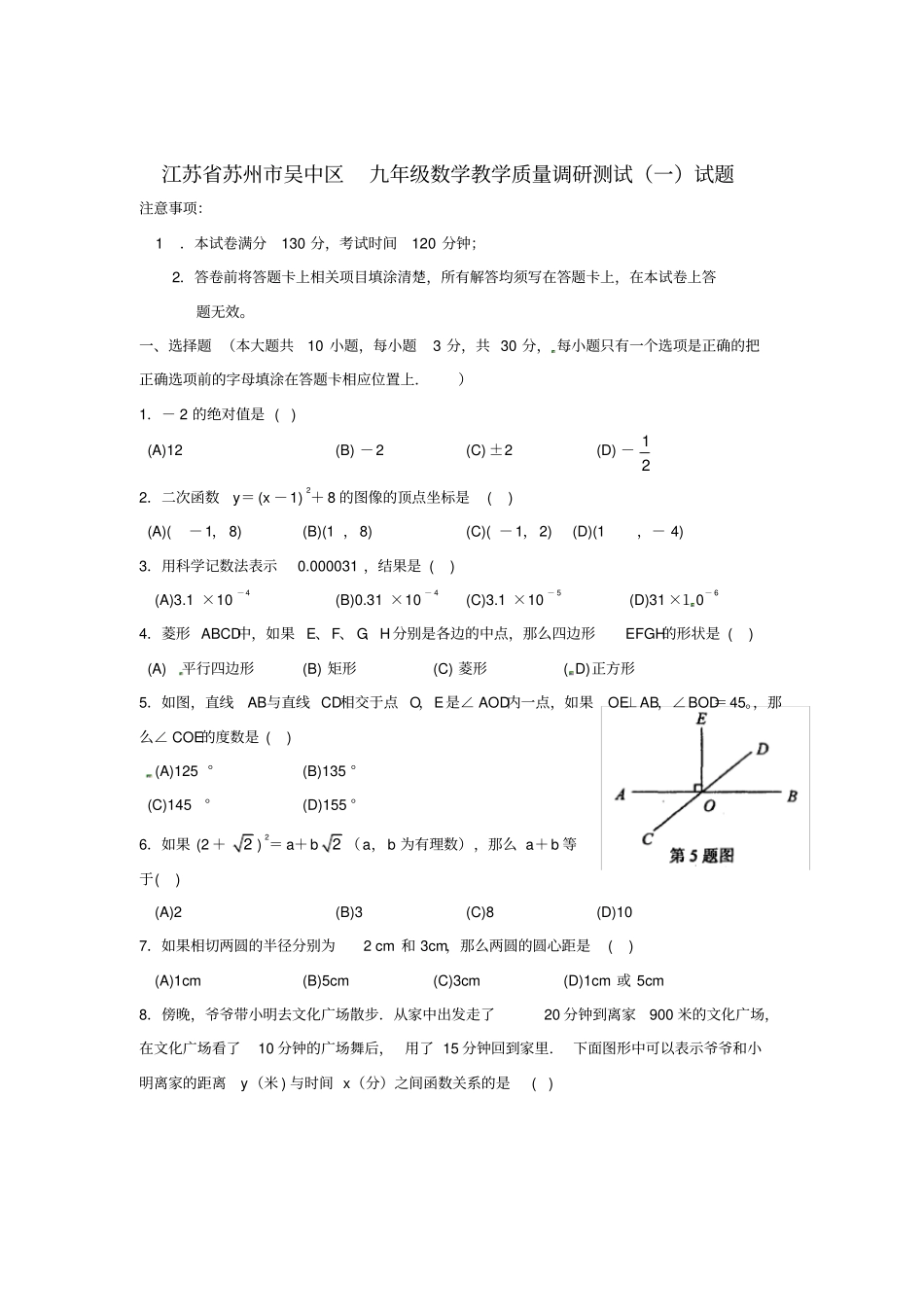 九年级数学教学质量调研测试一试题_第1页