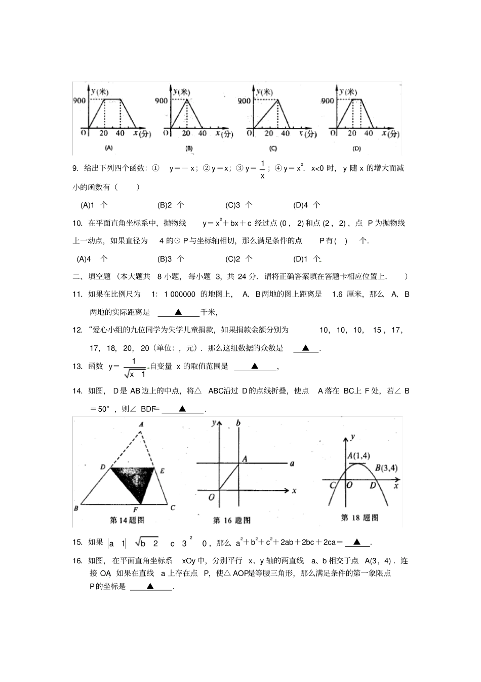 九年级数学教学质量调研测试一试题_第2页