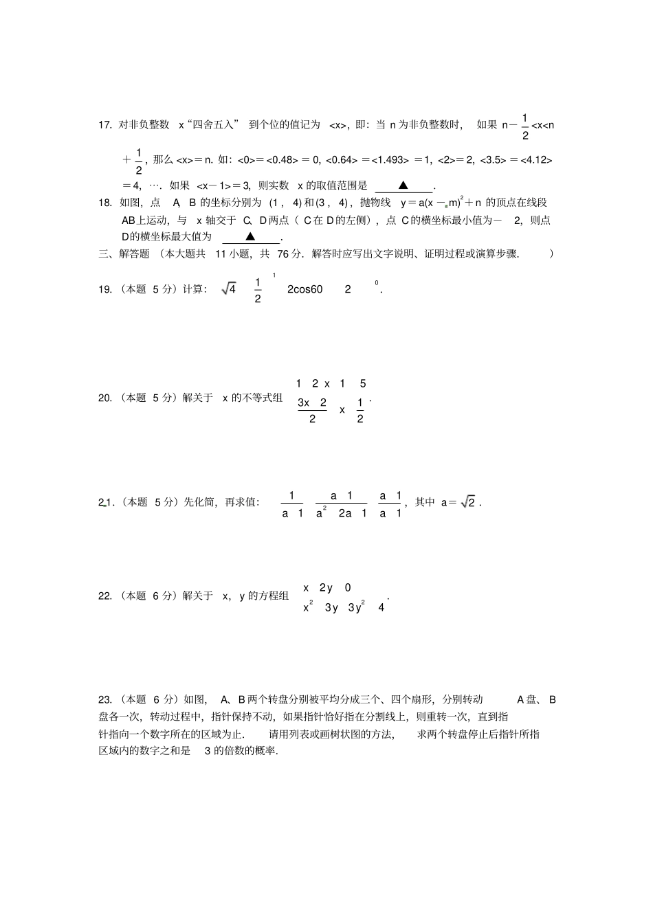 九年级数学教学质量调研测试一试题_第3页