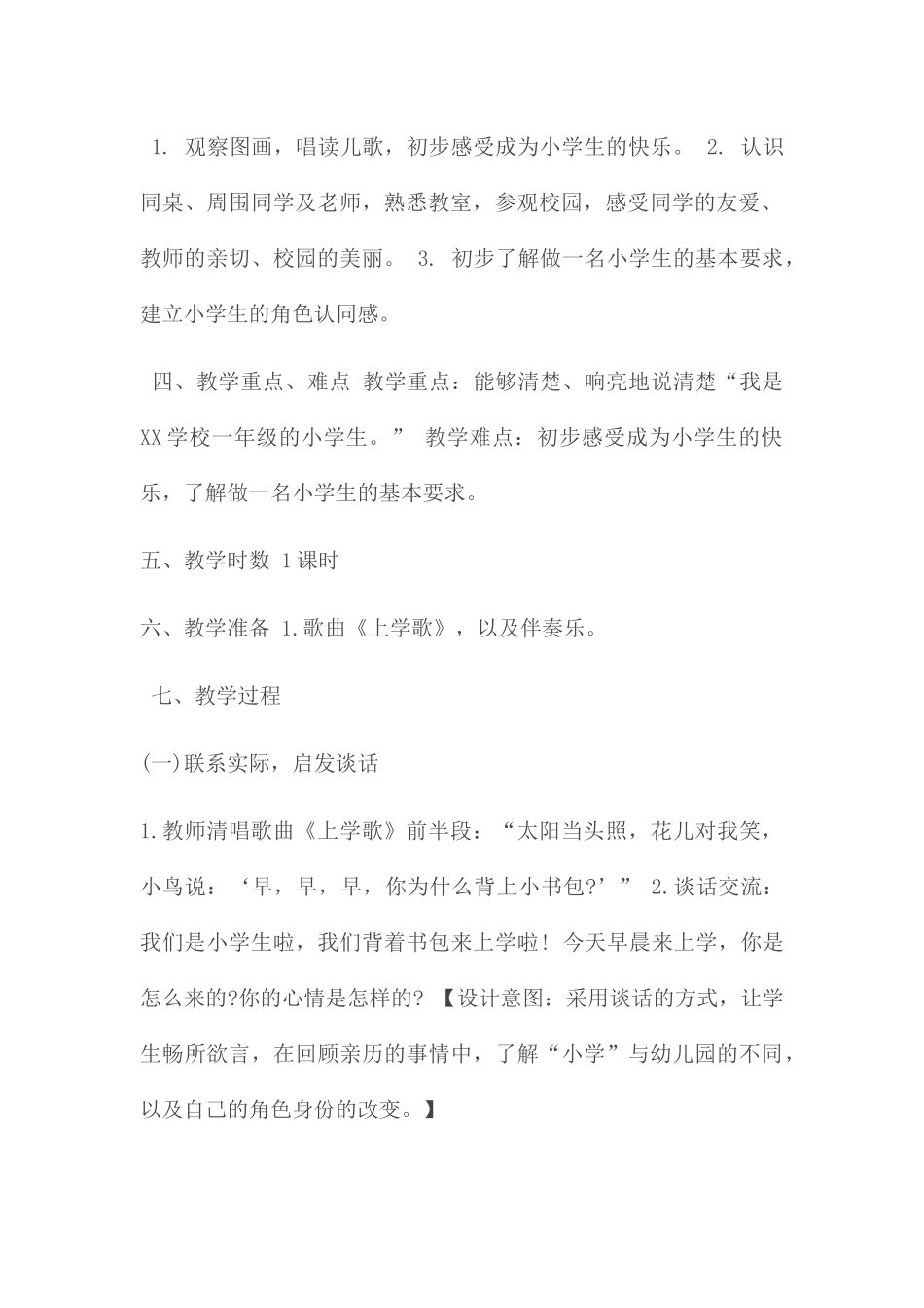 (部编)人教2011课标版一年级上册我是小学生-(12)_第2页