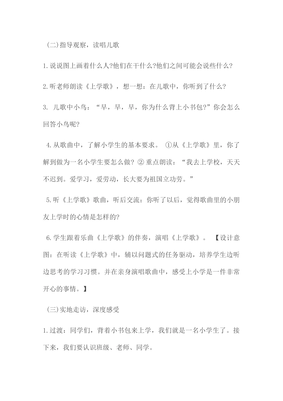 (部编)人教2011课标版一年级上册我是小学生-(12)_第3页