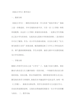 (部编)人教2011课标版一年级上册我是小学生-(12)