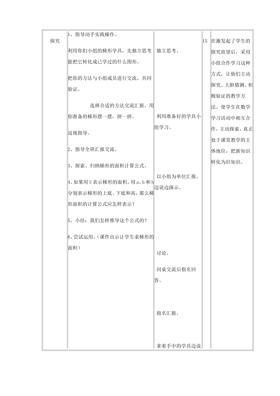 小学五年级数学《梯形面积计算》教学设计(周晓琴)_第2页