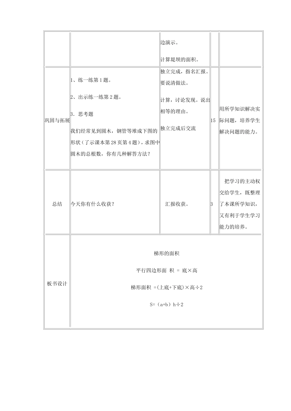 小学五年级数学《梯形面积计算》教学设计(周晓琴)_第3页