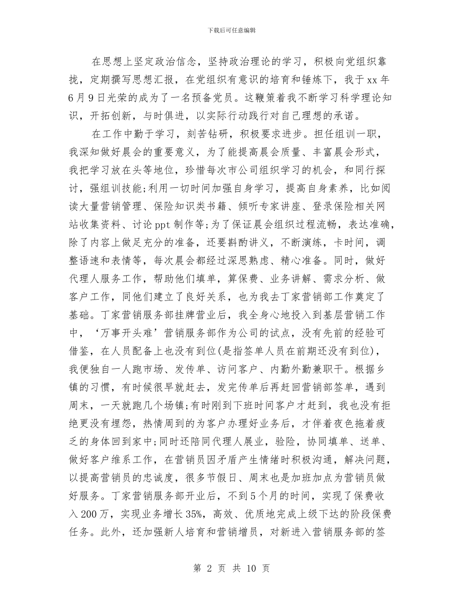 保险业务员年终工作总结2024年与保险业务员年终工作总结范例汇编_第2页