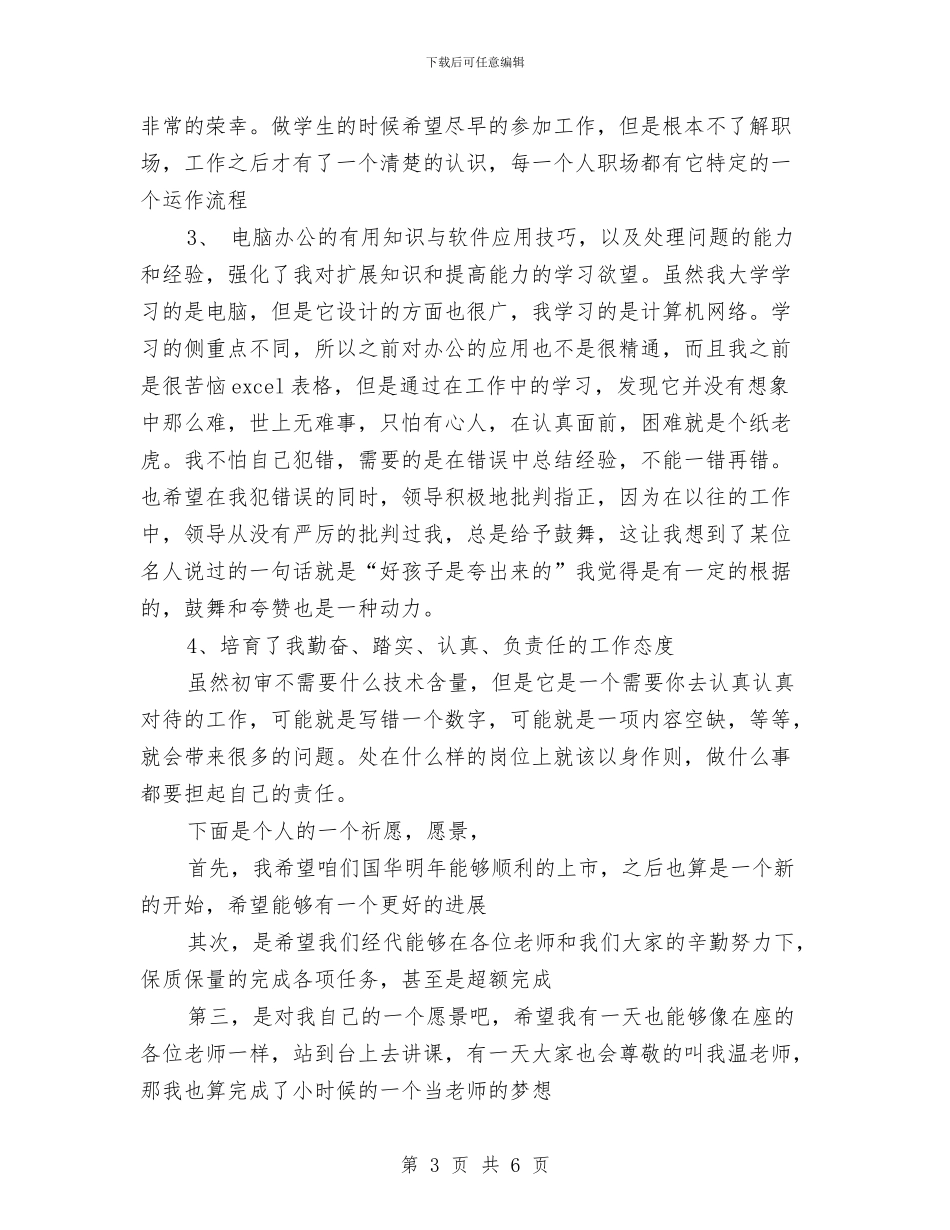 保险业务员年终个人总结范文与保险业务员年终个人总结范文精选汇编_第3页