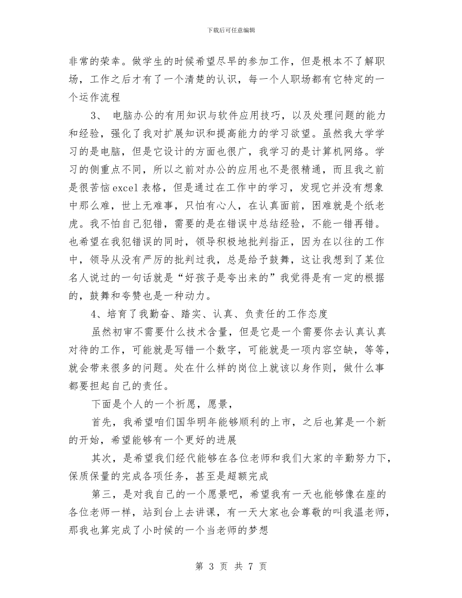 保险业务员年终个人总结范文与保险业务员年终工作总结报告模版汇编_第3页