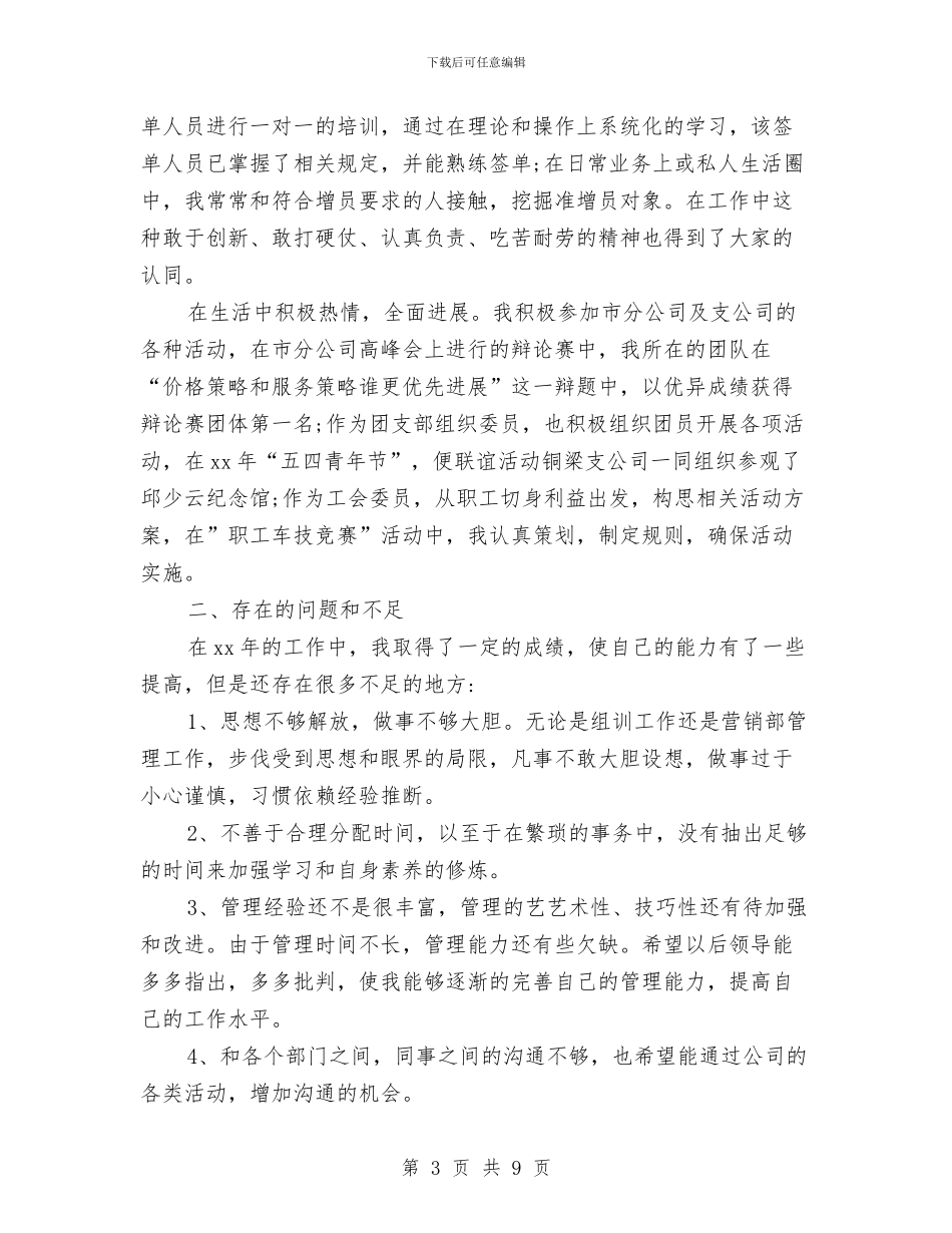 保险业务员年终工作总结2024年与保险业务员年终总结汇编_第3页