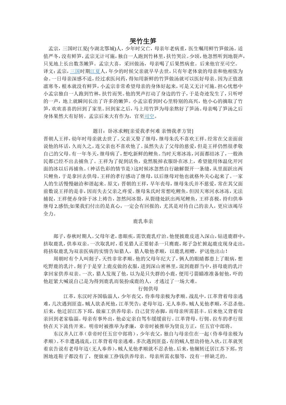 爱感恩教育故事_第1页