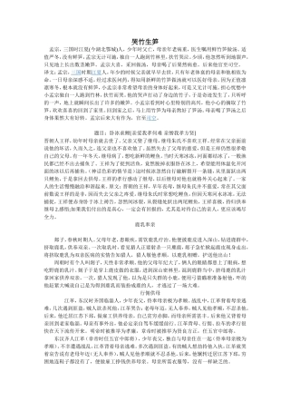 爱感恩教育故事