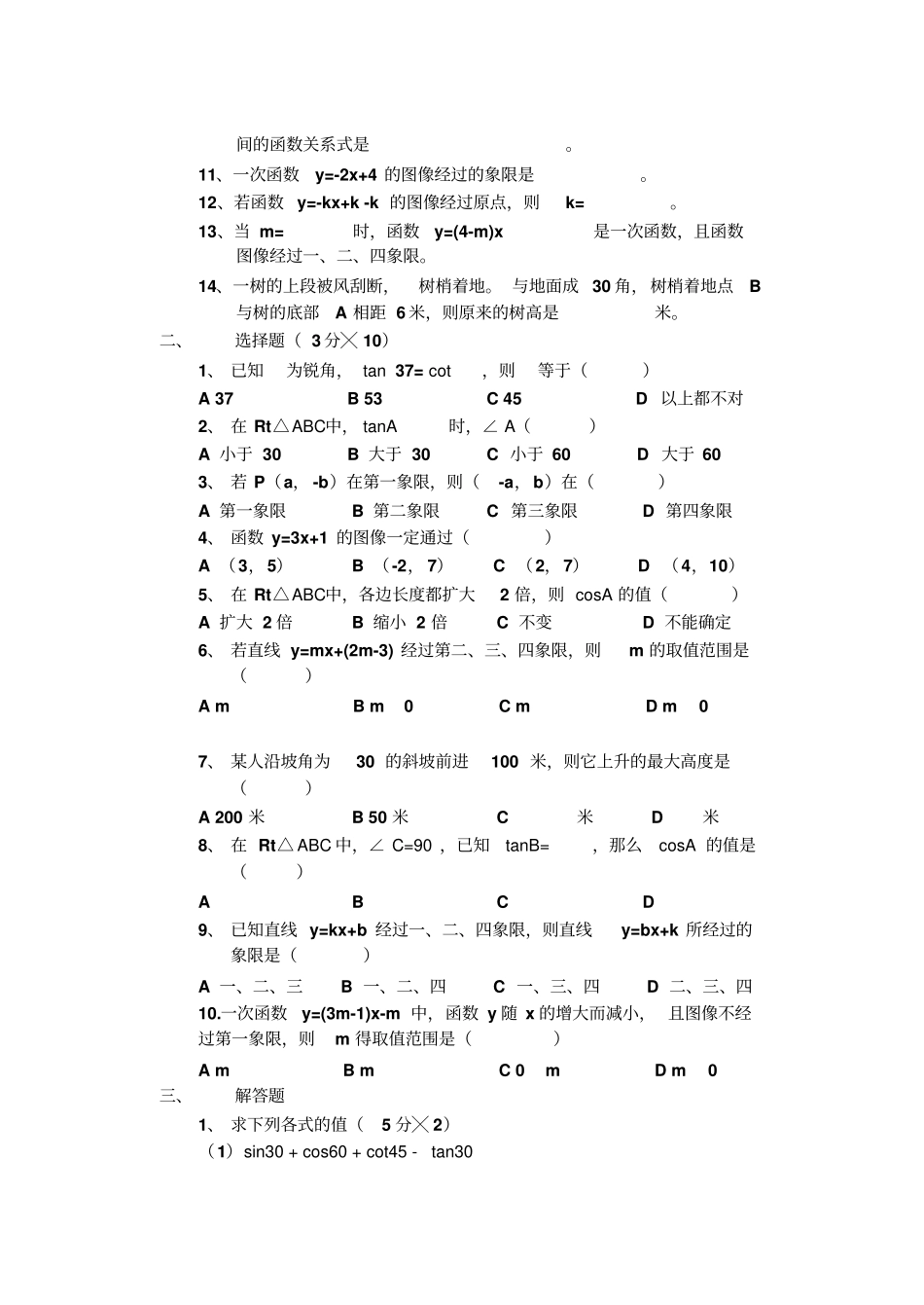 九年级数学月考试卷_第2页