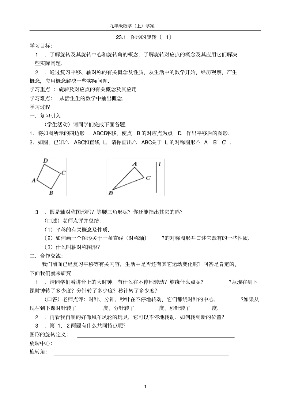 九年级数学旋转学案学生_第1页
