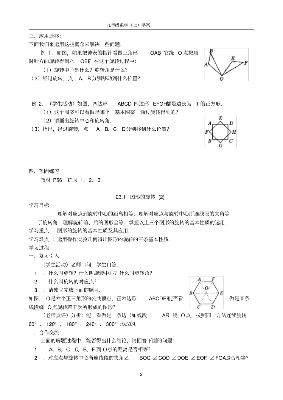 九年级数学旋转学案学生_第2页