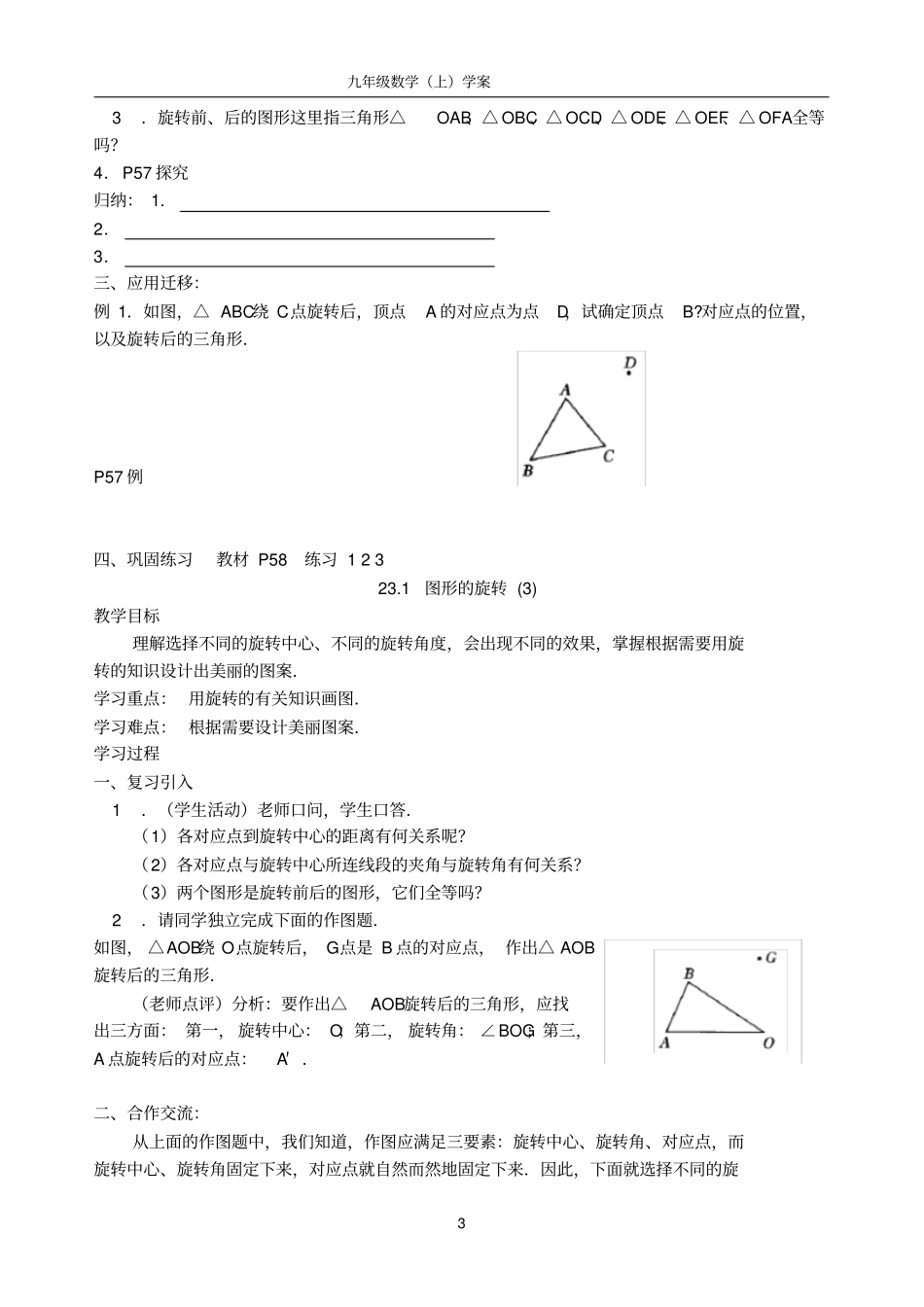 九年级数学旋转学案学生_第3页