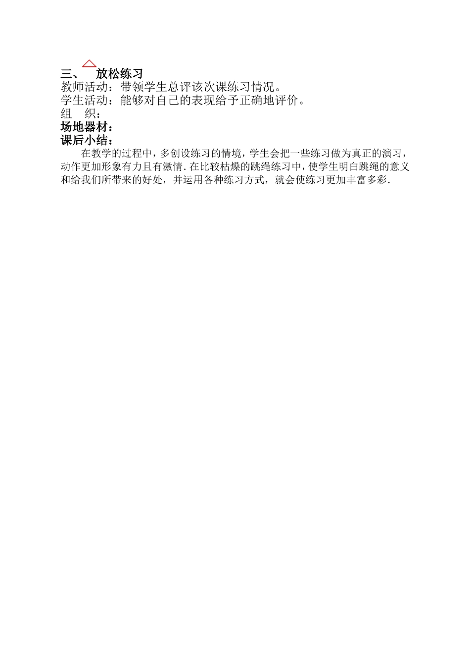 障碍赛跑和跳短绳_第2页