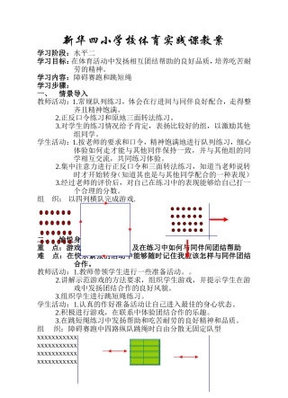 障碍赛跑和跳短绳