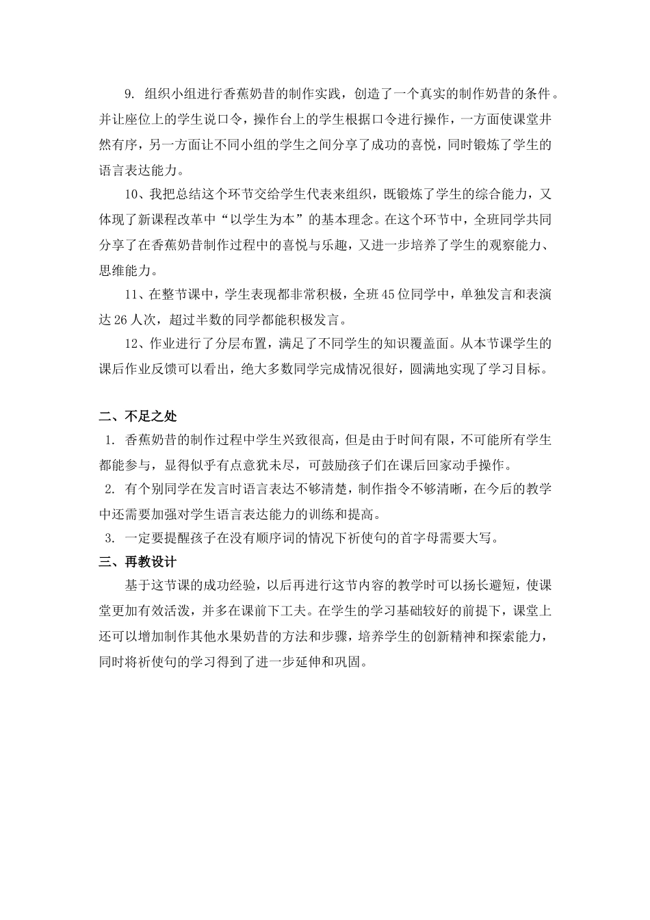 李云丽-Unit8-教学反思_第2页