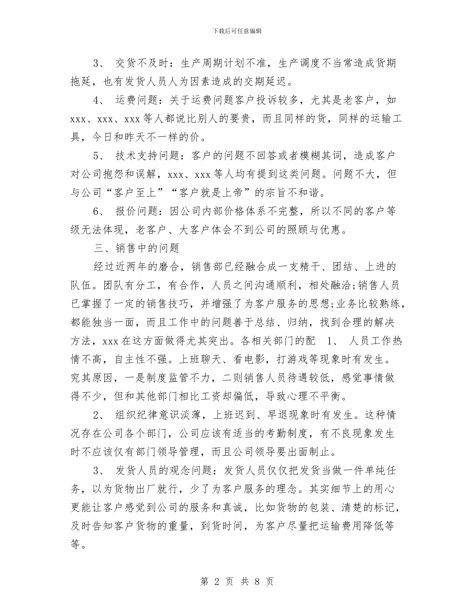 保险业务员年终工作总结范文与保险业务经理个人年终工作总结汇编_第2页