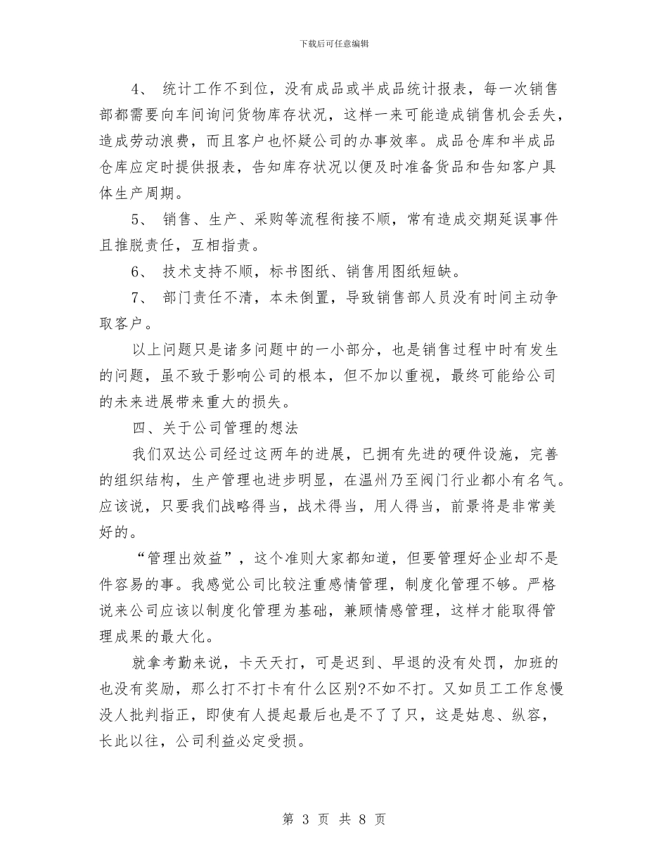 保险业务员年终工作总结范文与保险业务经理个人年终工作总结汇编_第3页