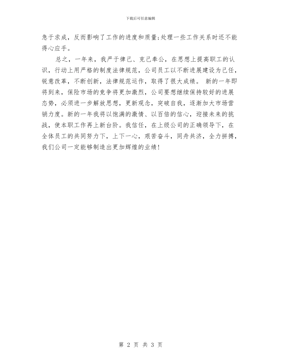 保险业务员年终工作总结与保险业务员年终工作总结20242汇编_第2页