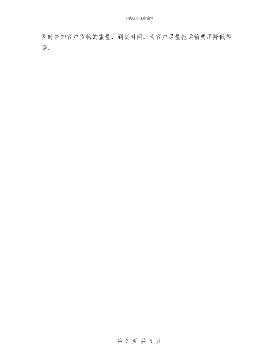 保险业务员年终总结结尾与保险业务员试用期转正总结报告汇编_第3页