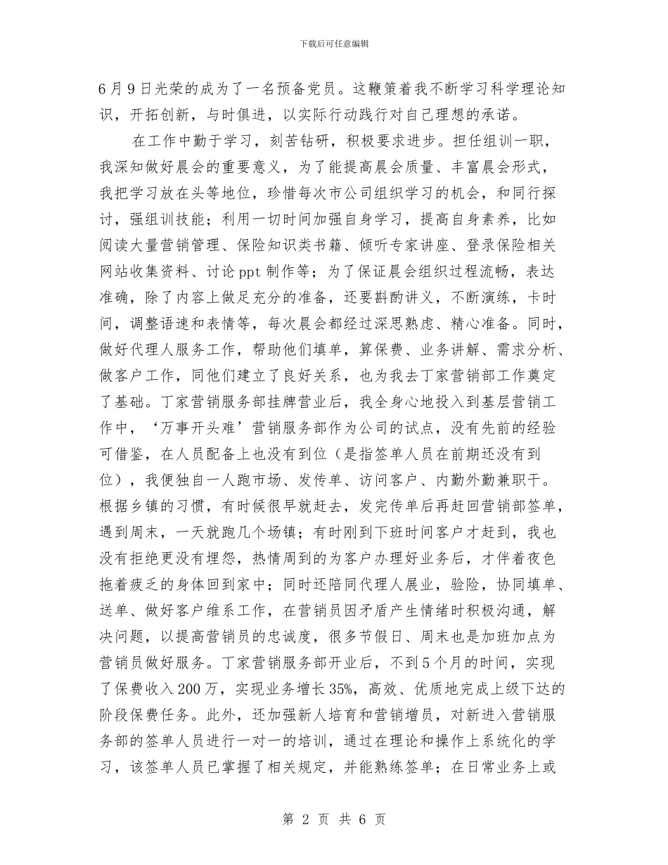 保险业务员年终工作总结报告与保险业务员年终总结汇编_第2页