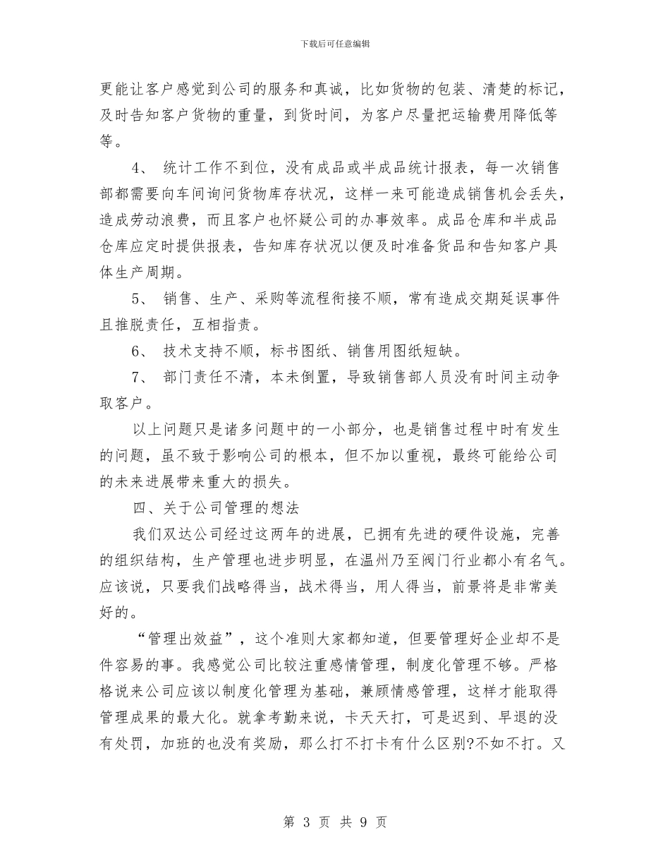保险业务员年终总结汇报与保险业务员试用期转正总结汇编_第3页