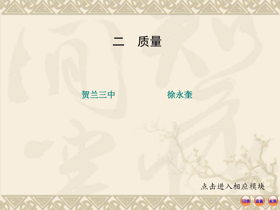 质量贺兰三中徐永奎_第1页