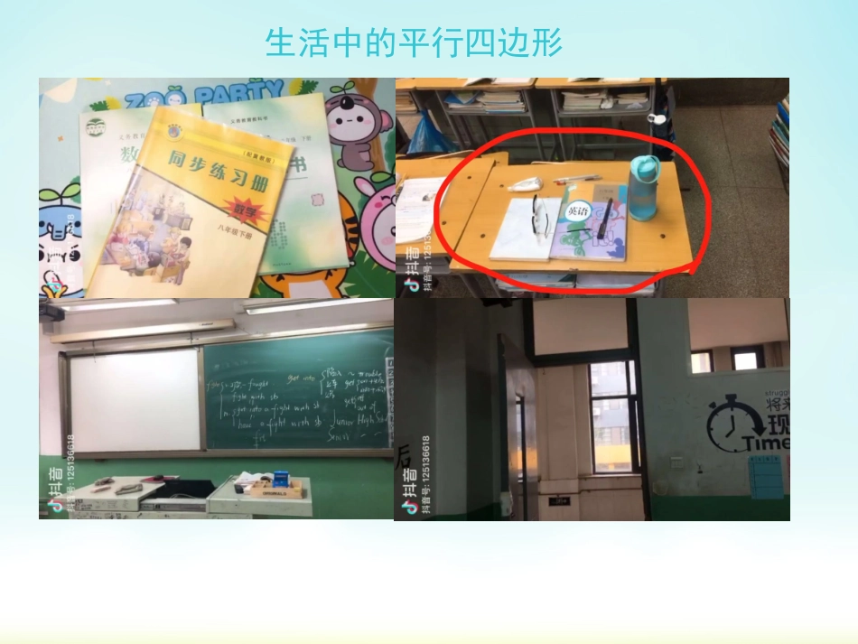 平行四边形对边相等对角相等_第2页