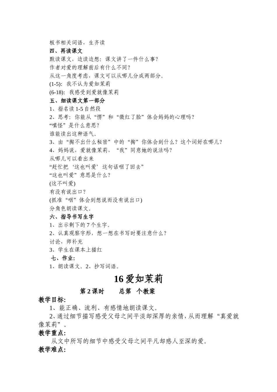 16爱如茉莉_第2页