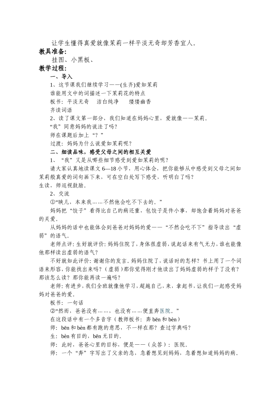 16爱如茉莉_第3页