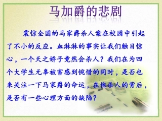 马加爵的不自控引发的悲剧