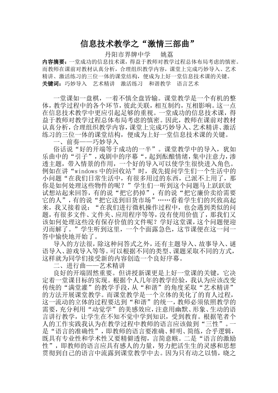 信息技术教学之“激情三部曲”_第1页