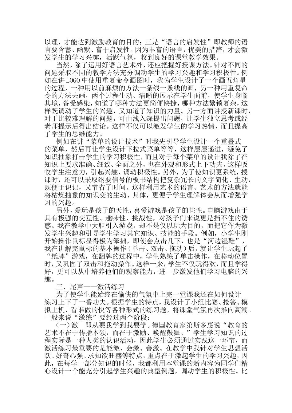 信息技术教学之“激情三部曲”_第2页