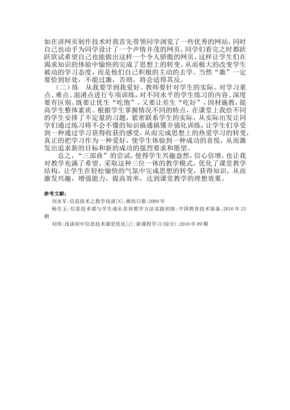 信息技术教学之“激情三部曲”_第3页